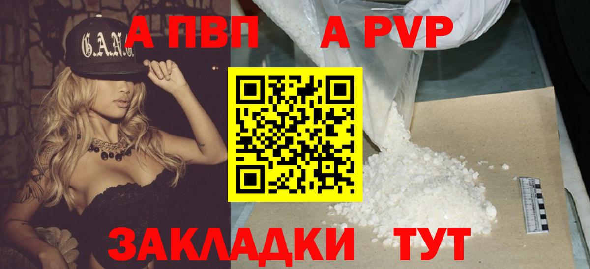 APVP Crystall  Вход с VPN  Кировск  Alfa_PVP VHQ  А ПВП Соль 