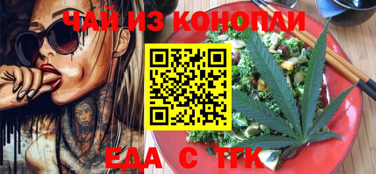 Еда ТГК марихуана  Вход с VPN  Кировск 