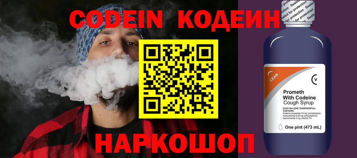 Кировск  Кодеин Purple Drank  Кодеиновый сироп Lean напиток Lean (лин)  Вход с VPN 