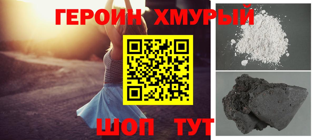Героин VHQ Кировск