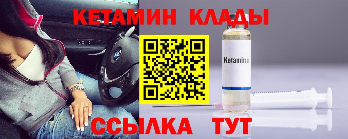 Кировск  КЕТАМИН VHQ  Вход с VPN 