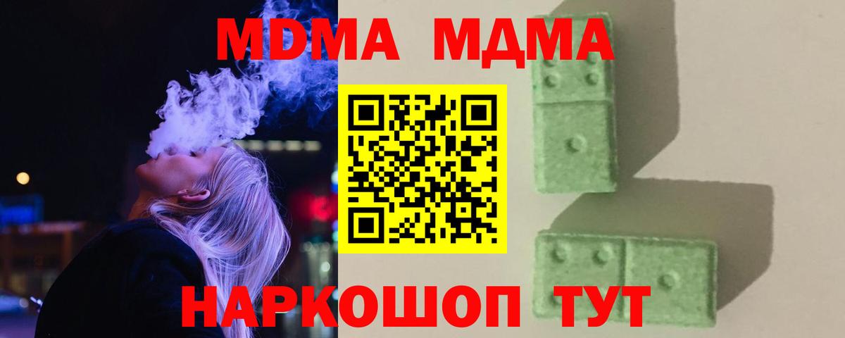 MDMA кристаллы Кировск