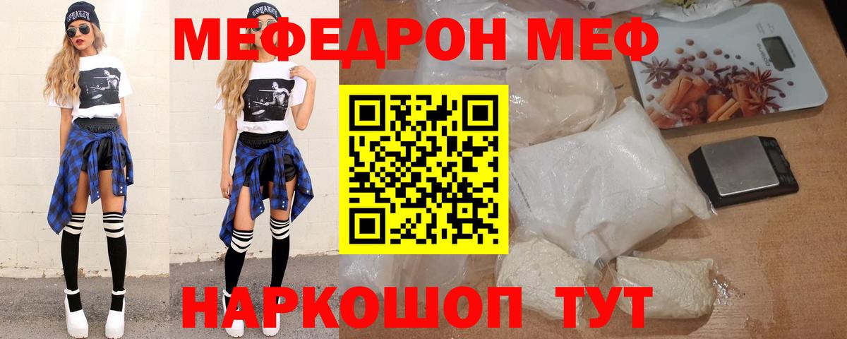 Меф мяу мяу кристаллы Кировск