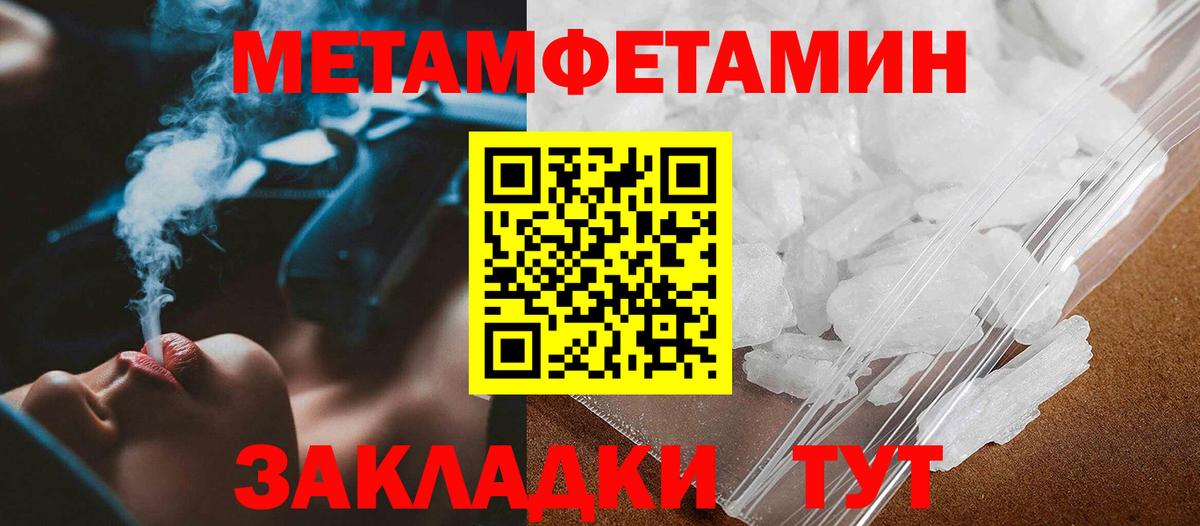 МЕТАМФЕТАМИН кристалл Кировск